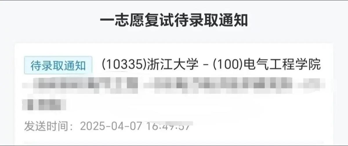 浙江大学考研缩略图