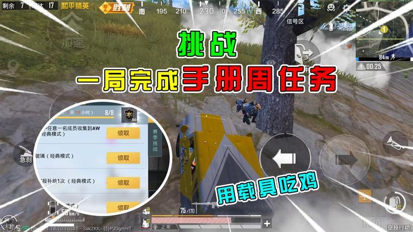 和平精英手册周任务没完成缩略图
