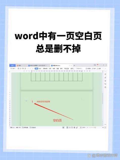删除空白页word缩略图
