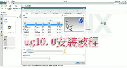ug下载和安装教程缩略图