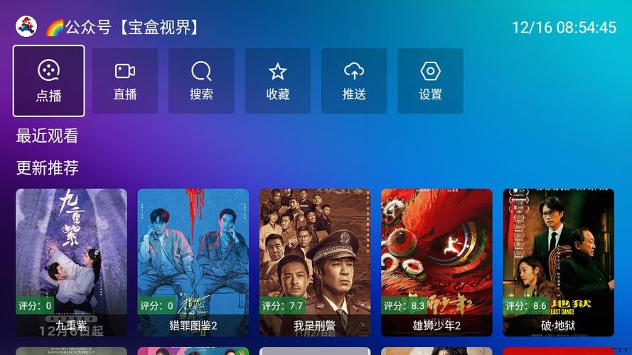 电视盒子播放软件推荐缩略图