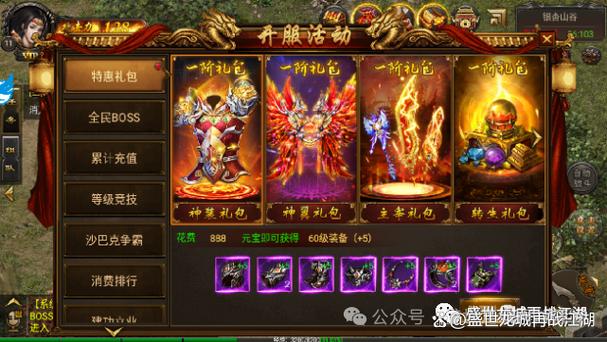 盛世龙城传奇手游缩略图