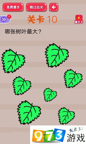 疯狂脑洞大开第10关怎么过游戏截图