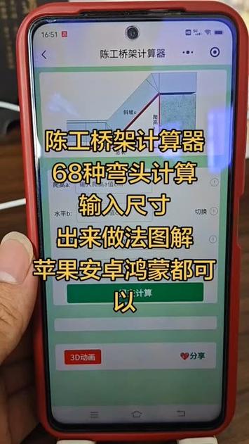 陈工桥架计算器下载缩略图