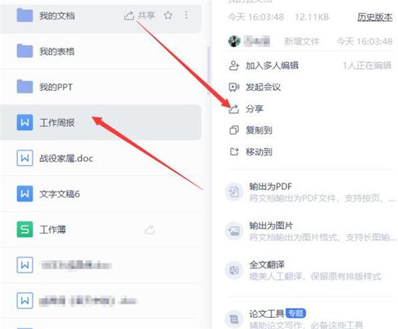 wps云文档传不上去缩略图