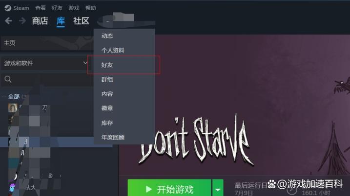 steam好友离线状态缩略图