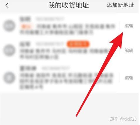 淘宝收货地址修改步骤缩略图