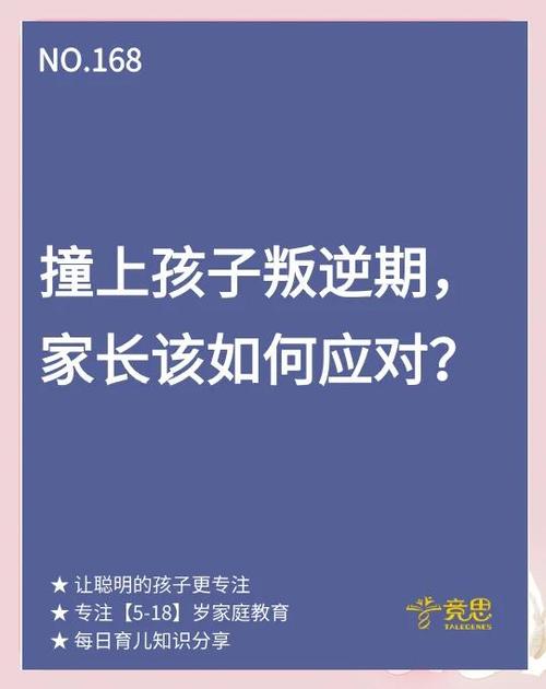 孩子几岁开始叛逆缩略图