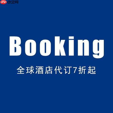 booking免费网站入口缩略图