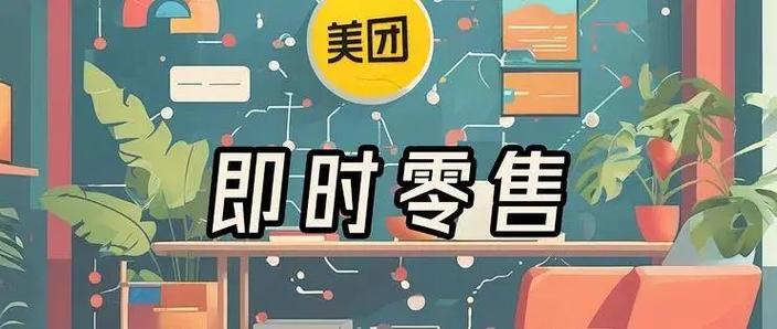 美团优选怎样才能恢复营业缩略图