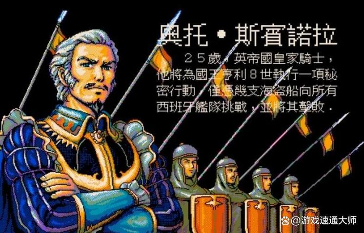 大航海时代2人物攻略缩略图