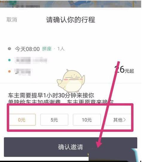 滴滴车主版本接单技巧缩略图