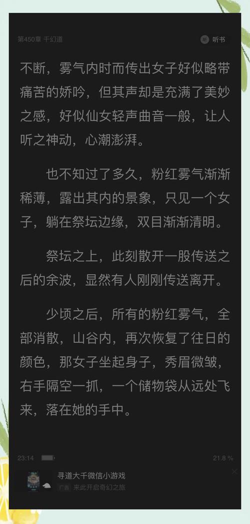 仙泣在线阅读缩略图