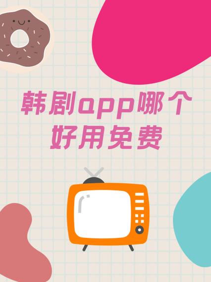 追韩剧app免费下载缩略图