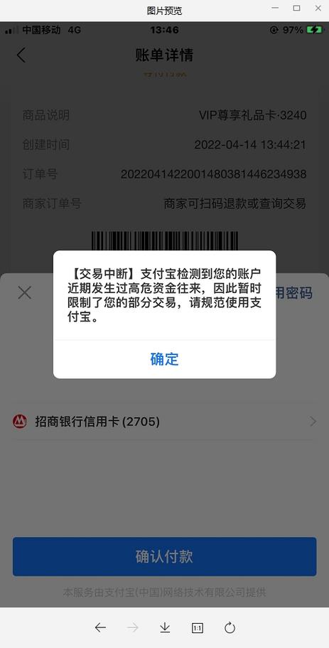 如何查看支付宝风控状态缩略图