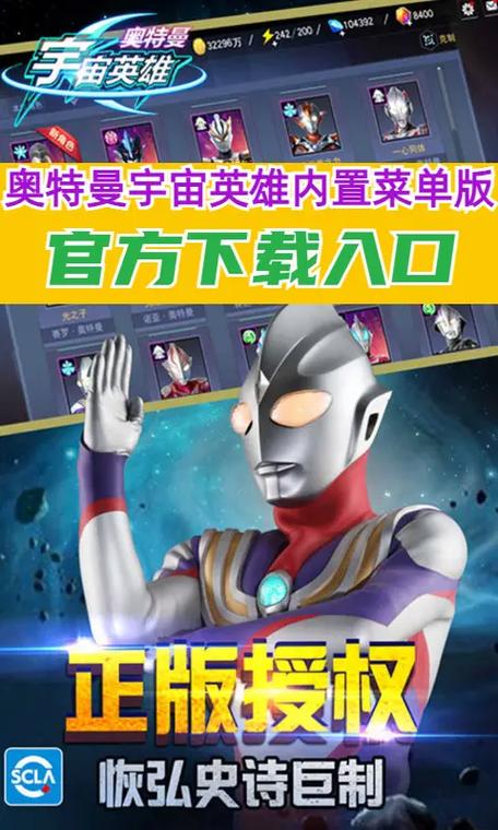 奥特曼宇宙英雄破解版内置修改器缩略图