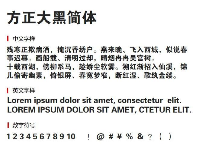 方正大黑简体缩略图
