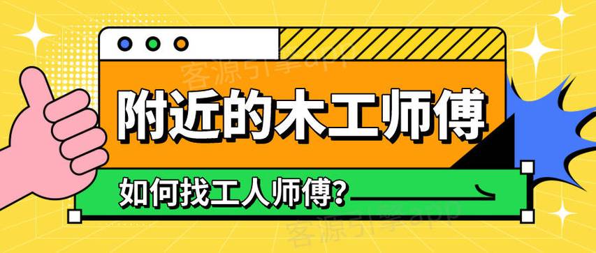 木工维修师傅上门服务缩略图