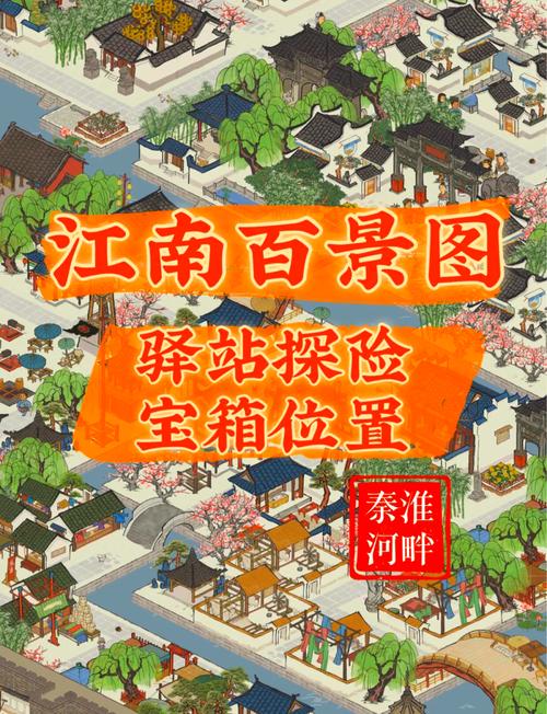 烟雨江湖南阳渡藏宝图怎么挖缩略图