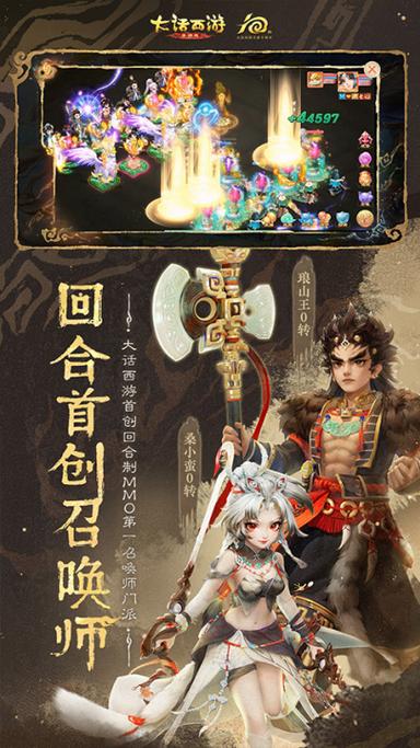 大话西游3手游网易正版官网缩略图