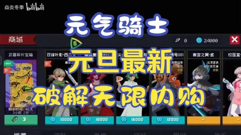 元气骑士内购无限资源版缩略图