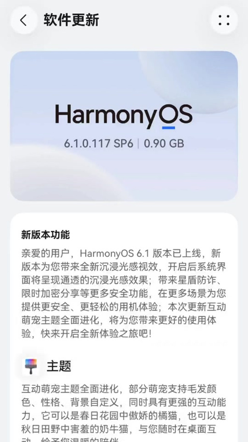 华为鸿蒙6.1游戏截图