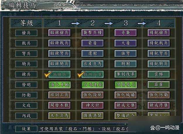 三国志10快速升级兵种经验缩略图
