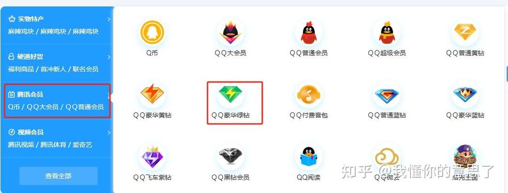 qq音乐怎么充值绿钻游戏截图