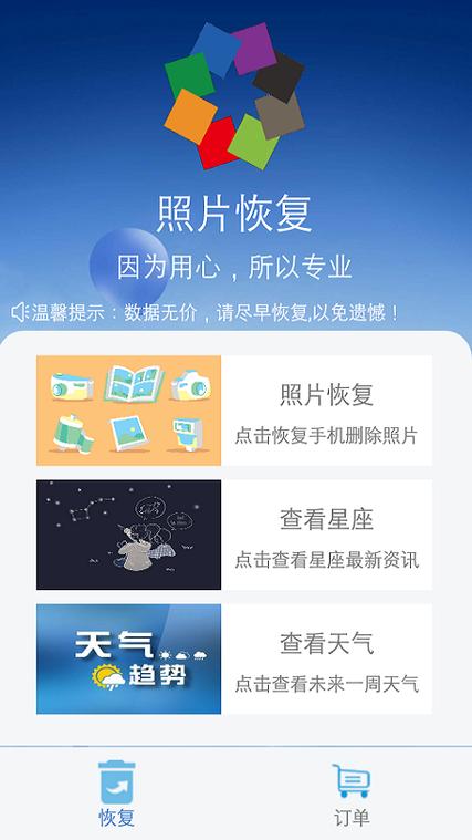 照片恢复软件免费恢复游戏截图