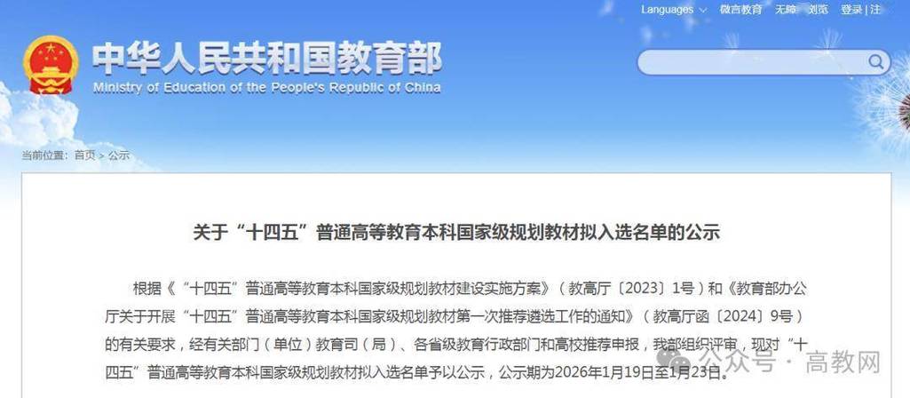 十四五国规教材公示缩略图