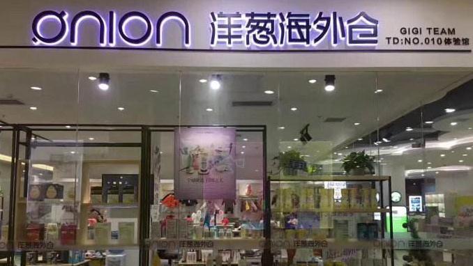 洋葱海外仓官方网站缩略图