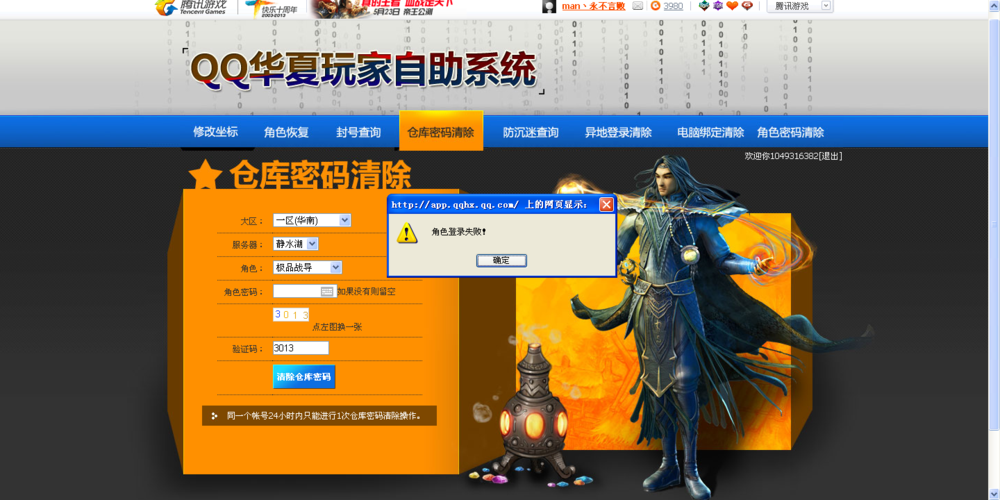 qq华夏仓库密码咋能找回