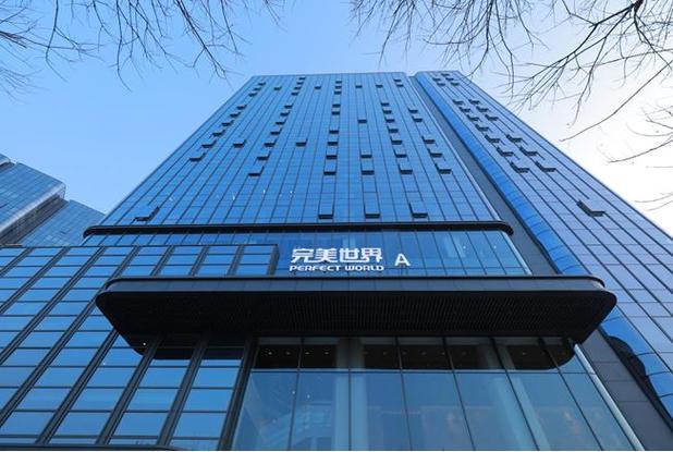 完美世界总部在哪里缩略图