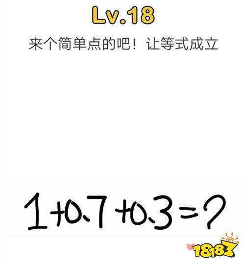 脑洞大师18关缩略图