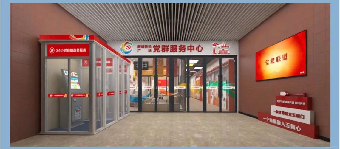党群服务中心说白了是干嘛的缩略图