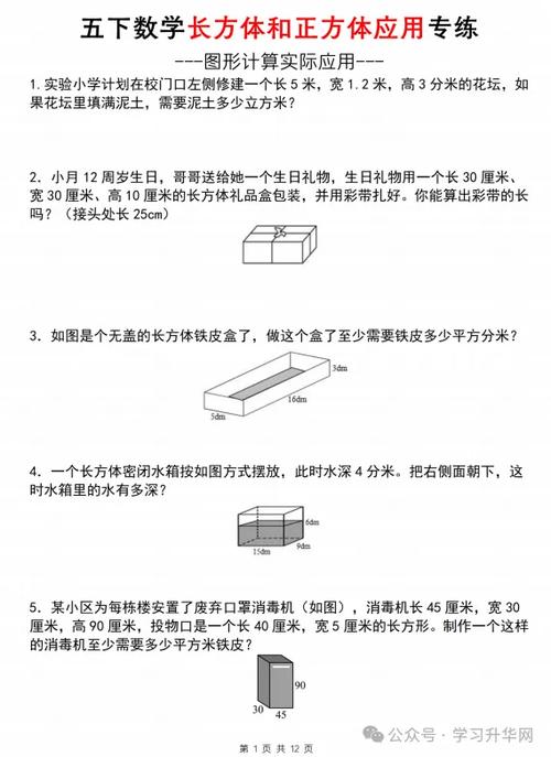 五年级下册数学长方体和正方体缩略图