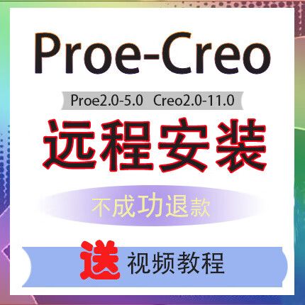 proe5.0软件安装包缩略图
