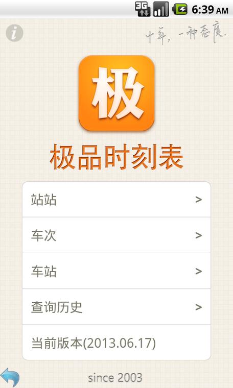 极品时刻表官网下载安装缩略图