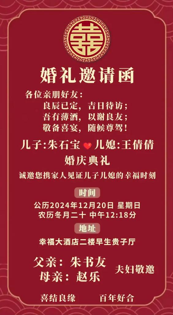 结婚请柬怎么制作缩略图