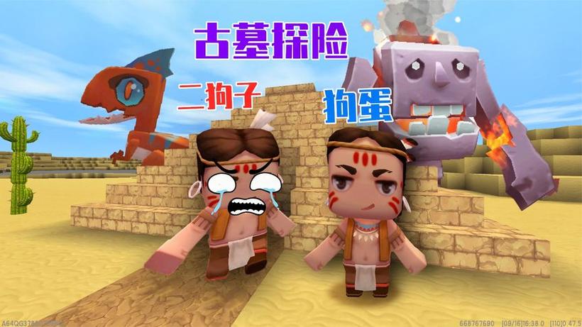 迷你世界二狗子和狗蛋生存合集游戏截图
