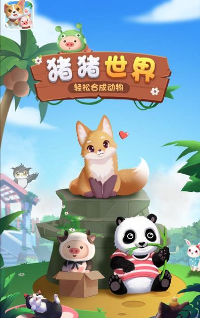 猪猪红包世界缩略图