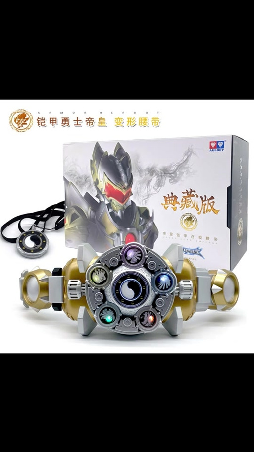 铠甲勇士皇帝侠召唤器缩略图