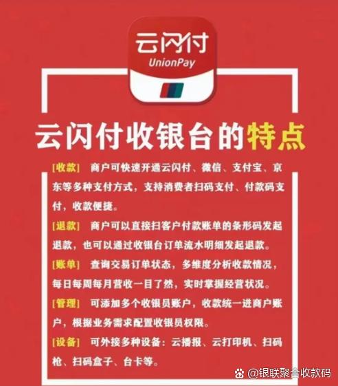 云闪付的优势与劣势缩略图