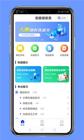 保安证模拟考试软件缩略图