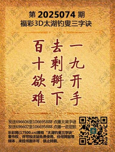 今天3D太湖钓叟字谜缩略图