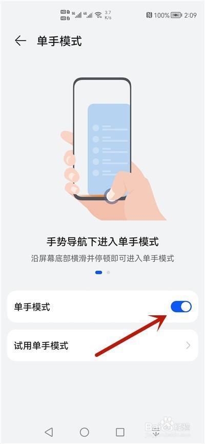 华为单手模式怎么触发缩略图