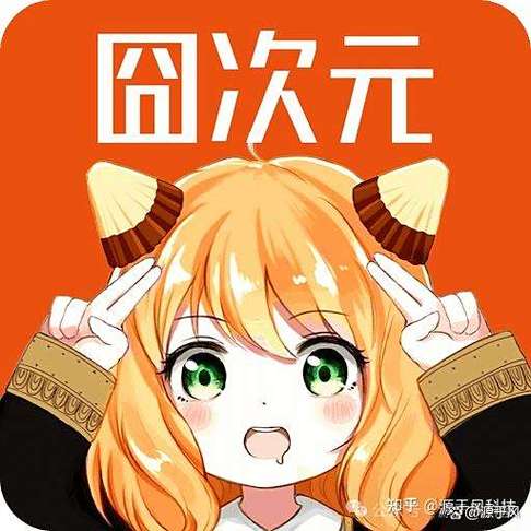 囧次元app广告版本缩略图