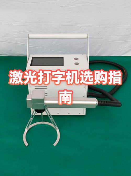 激光打字机器多少钱一台缩略图