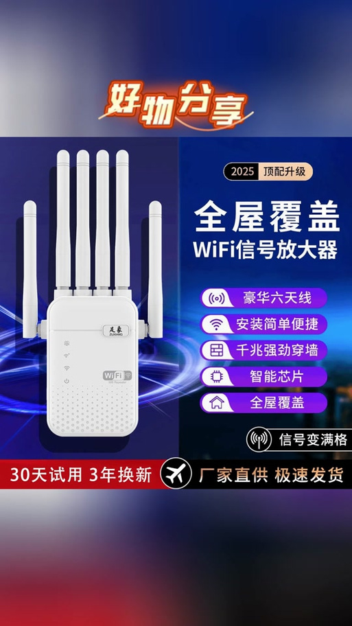 wifi信号增强器缩略图