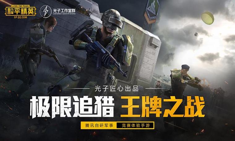 和平精英画质修改器缩略图